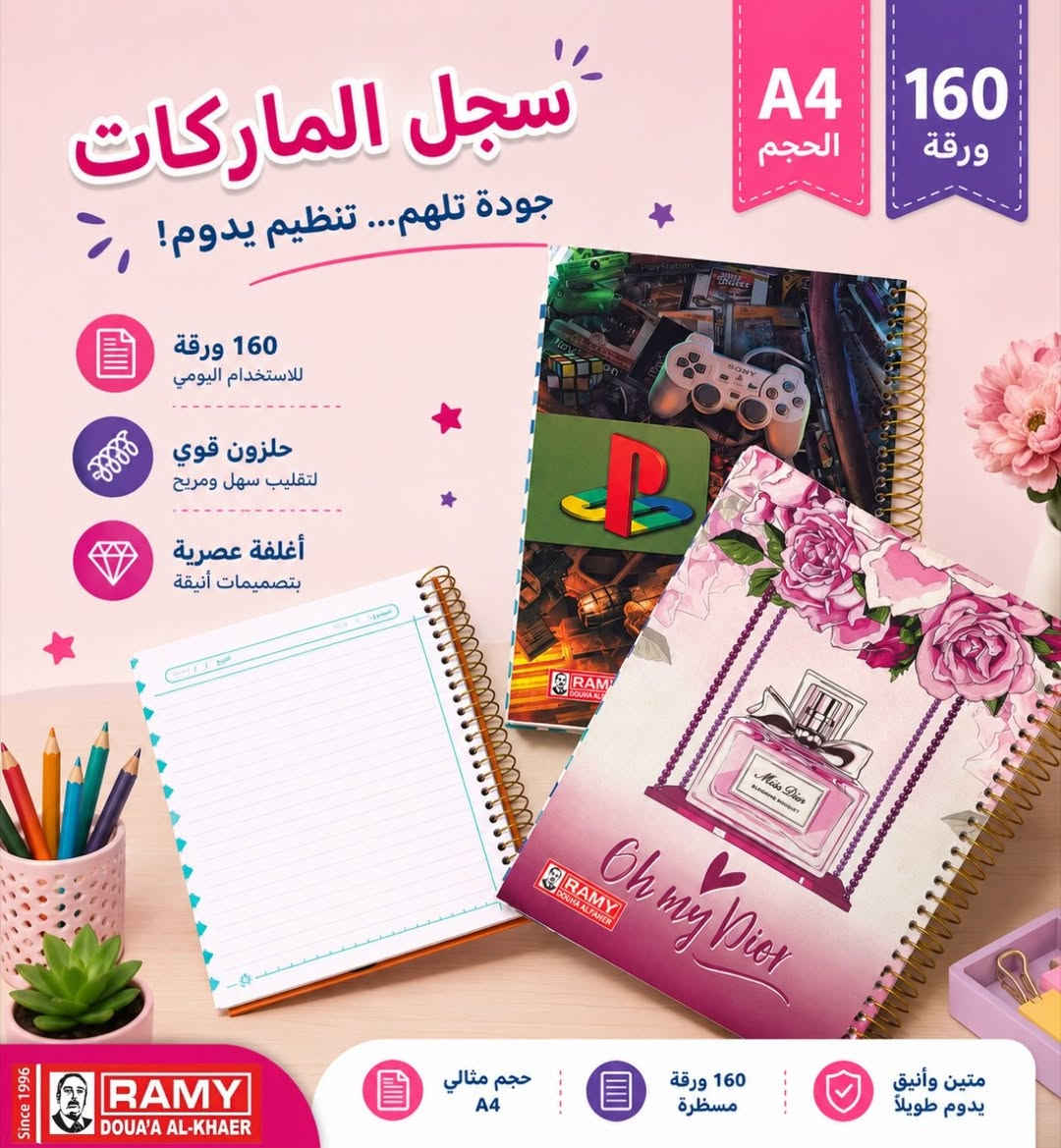 سجل الماركات ✨
تصاميم عصرية وجودة تدوم
بحجم A4 و 160 ورقة مسطرة
مناسب للدراسة، التدوين والاستخدام اليومي 📚🖊️

📍تجدونا في موقعنا الرئيسي في 
بغداد : شارع الرشيد مقابل شارع المتنبي قرب جامع الحيدر خانه 
***********
***********
لاستفسار اكثر عن تفاصيل زورونا او تتصلون على ارقام الواتس اب
