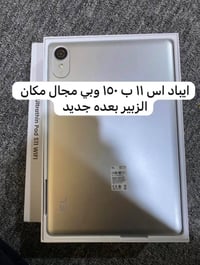 ايباد اس ١١ • ٦٤ جيجا • الزبير