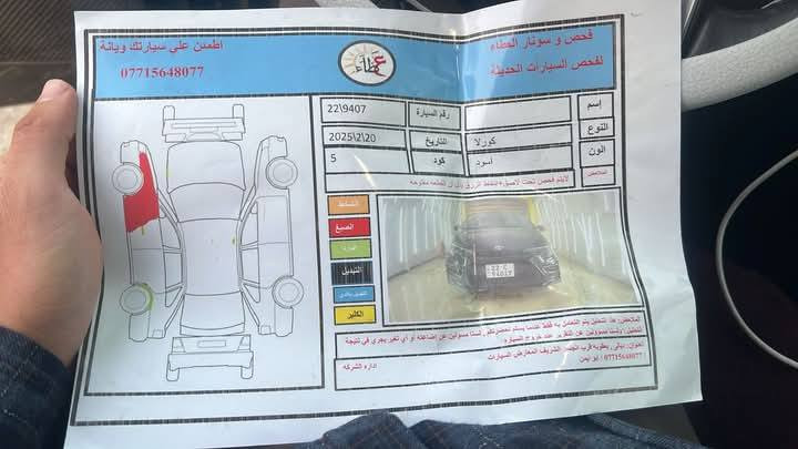 السلام عليكم 
كورلا موديل 2023
مواصفات se بصمه 
رقم أربيل 
الساره جاهزه للأخير 
السعر 135 بيها مجال للطيبين بيع مستعجل مستعجل 
خابر ودلل 
المكان ديالى بعقوبه القدس  
‭***********
