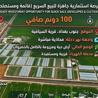 قرية السيافية • ١٠٠ دونم • واجهة نهرية