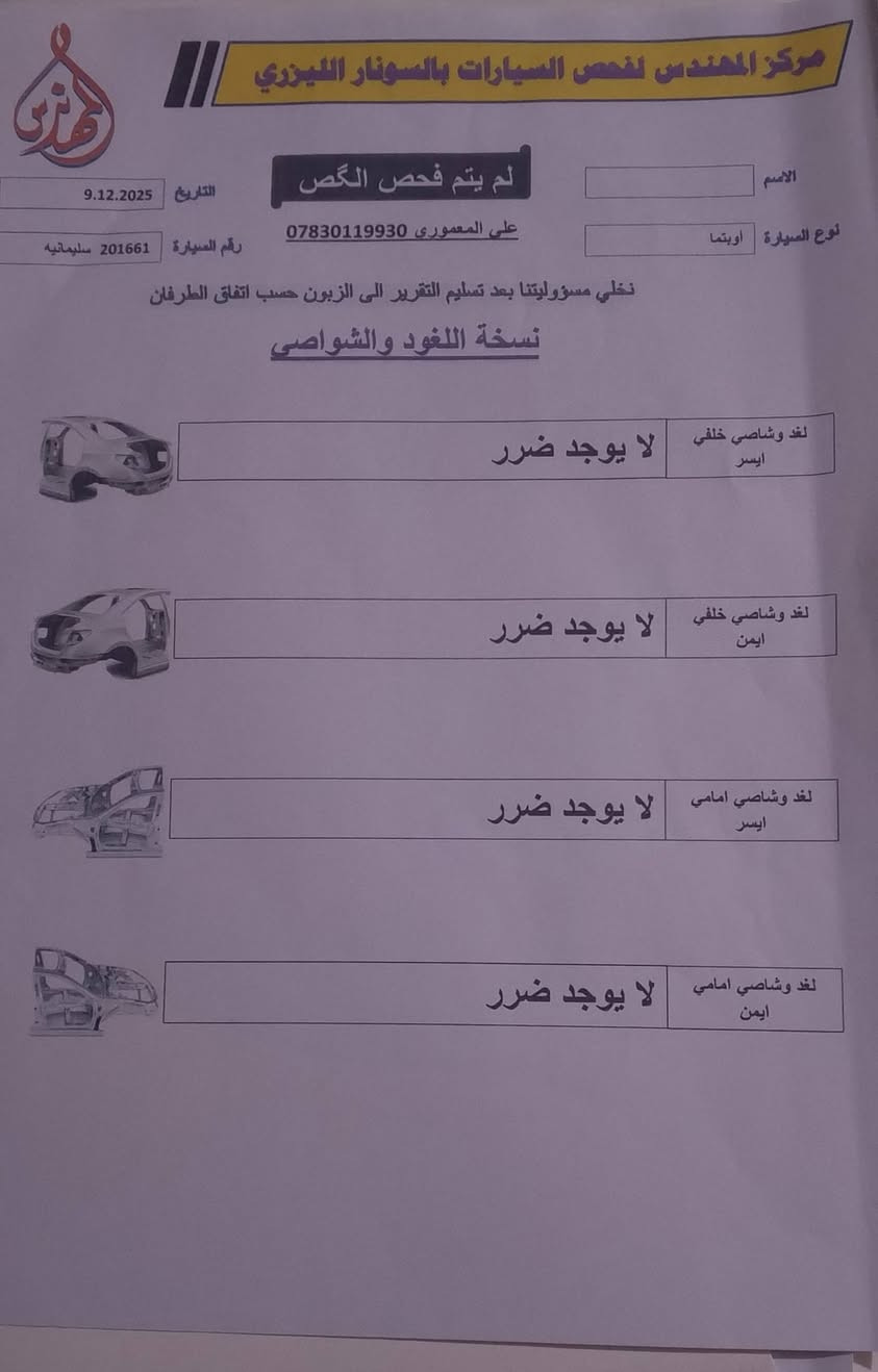 اوبتما خليجي فول مواصفات 2011 رقم سليمانية سنوية ل 27 كفالة من الضربة و الصبغ والتبديل والمعجون  محرك 2000 دوش سونار موجود بالمنشور 
(محرك مفتوح. كير مكفول) 
السعر 125 مجال قليل 
***********
عنوان كربلاء طويريج
