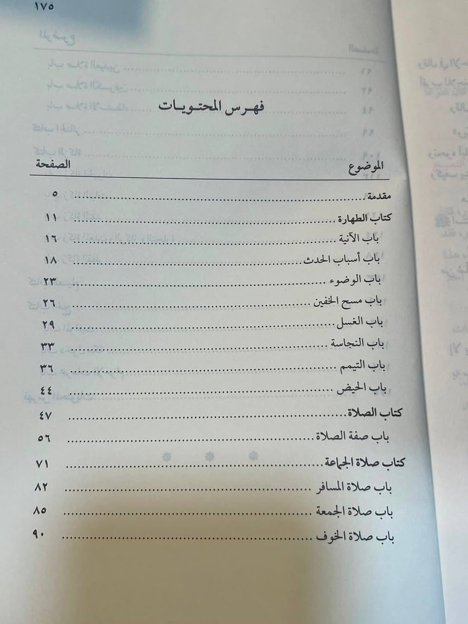 🔺وصل حديثًا 
🔺اسم الكتاب : المسائل الفقهية المشهورة قي المذهب الشافعي 
🔺السعر الحالي  :7,000 
🔺دار النشر: دار الفتح للدراسات والنشر 
-----
 للمزيد من التفاصيل والتعرّف على الأسعار، يمكنكم الانضمام إلى قناتنا الخاصة بالكتب العربية على التليكرام  عبر الرابط التالي:
👇🏻

https://t.me/TafsirBookStore
ــــــــــــــ

📍 العنوان: أربيل – الشارع الثلاثيني، قرب المنارة المظفرية.

🚚 تتوفر لدينا خدمة توصيل إلى جميع أنحاء أربيل وباقي محافظات العراق.

📩 للطلب أو الاستفسار يمكنكم مراسلة الصفحة أو الاتصال على الرقم  :
+964 750 818 0865


**إذا كنت صاحب هذا الإعلان وتريد حذفه لأي سبب، رجاءا أرسل رسالة إلى الدعم الفني**