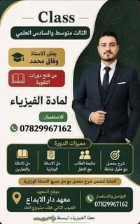 دورات صيفية • السادس اعدادي • فيزياء
