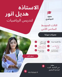 دروس • ايام البنين • ايام البنات」「حي الرشيد」,