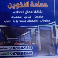 جملونات • تركيب جملونات • اعمال جبس