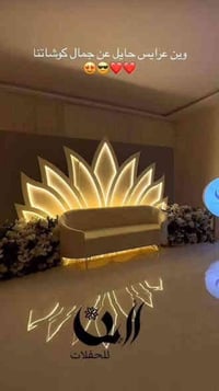 كوشات الاعراس • الشمس • سوق المجمعات