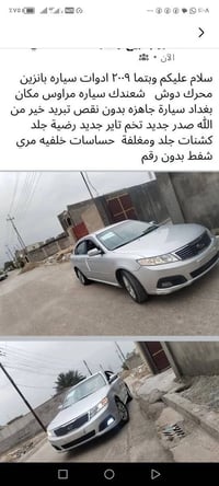 كيا أوبتيما • ٢٠٠٩ • التفاصيل بالصور