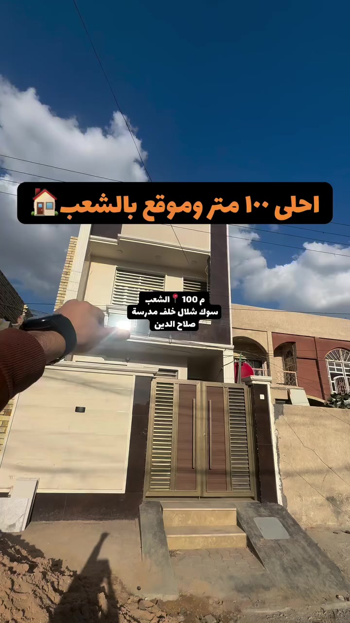 للأتصال والاستفسار ***********
.
.
إذا عندك أي عقار حاب تعرضه للبيع أو للإيجار، تواصل ويانا على✅
 الأرقام الموجودة:☎️ ***********
🥇عدنا طرق عرض مميزة من خلال تطبيقنا العقاري، ويشمل ترويج مستمر لكل العقارات المعروضة.
                     (العقاري مصطفى الساعدي🥇)
.
.
#عقارات #عقارات_بغداد #عقاري #عقار #عقارات_العراق
