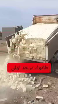 طابوك درجه اولى ركن عدل.... قياسات مظبوطه.... نسبة املاح قليله   عدد م...