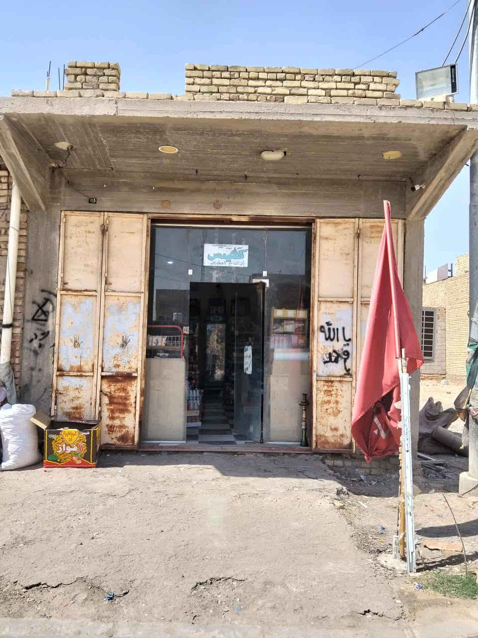 بيت ١٠٠م ومحل١٠٠م لمساحة لكلية ٢٠٠محافضة ميسان منطقة عرضات عبجية موقع شارع عشرين ماء وكهربا ومجاري وتبليط يصير بيت مراوس وبيع الاتصال على هذا الرقم***********
