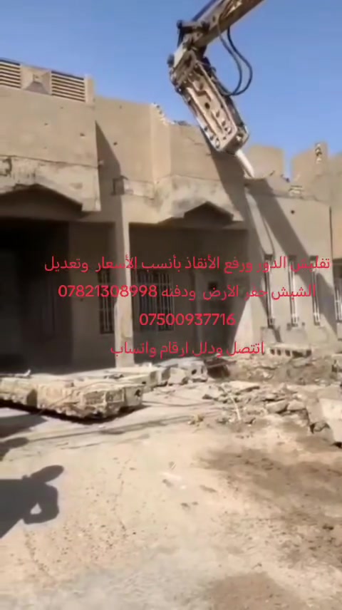 تفليش الدور ورفع الأنقاذ ودفن الأرضل بأنسب الأسعار الأتصال بلأرقام ***********
*********** اتصل ودلل
