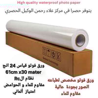 ورق لامع كلوبل الماني   روله  حجم 24 انج  61cm x30 mater   مقاوم للماء...