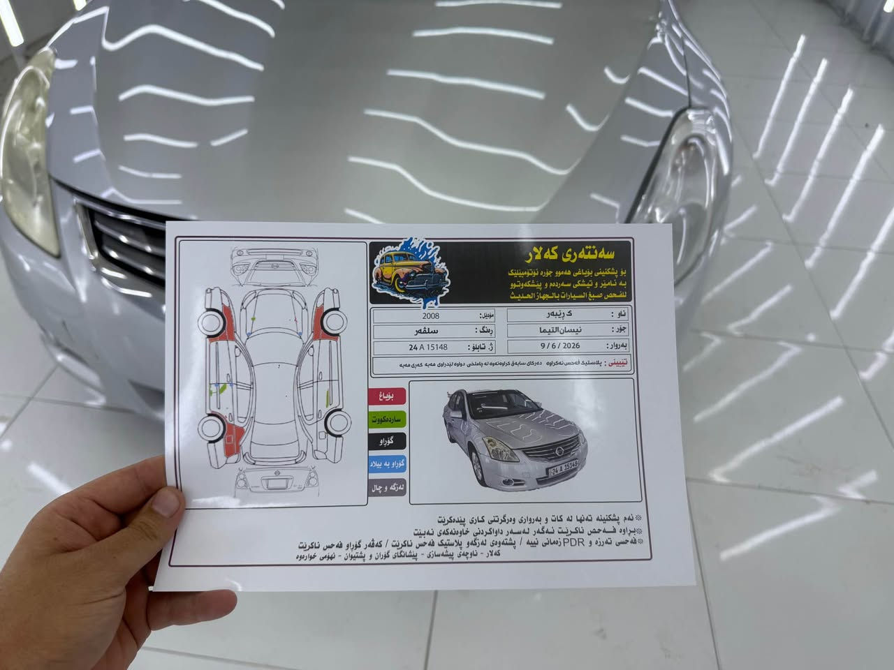 نیسان ئاڵتیما مۆدیل 2008 بۆ فرۆشتن 
خلیجی
بچمی كراوە بە 12
گێڕ تۆماتیک و عادی
 مواسەفات خەلیجی
 ناوزەرد سۆکان ڤۆلێم تەعدیل سرعە 
تەبریت ساردووگەرم
 لەسەرسویج
 گێڕومەکینەی  بەشەرتە 
 سەنەوی   بەسەر چوە  بەناو خۆمە   
تەحویل و غەرامەو وەکالەی بەشەرتە
75 گەڵا
ژ.م// *********** 
شوێن كەلار كالار, السليمانية

