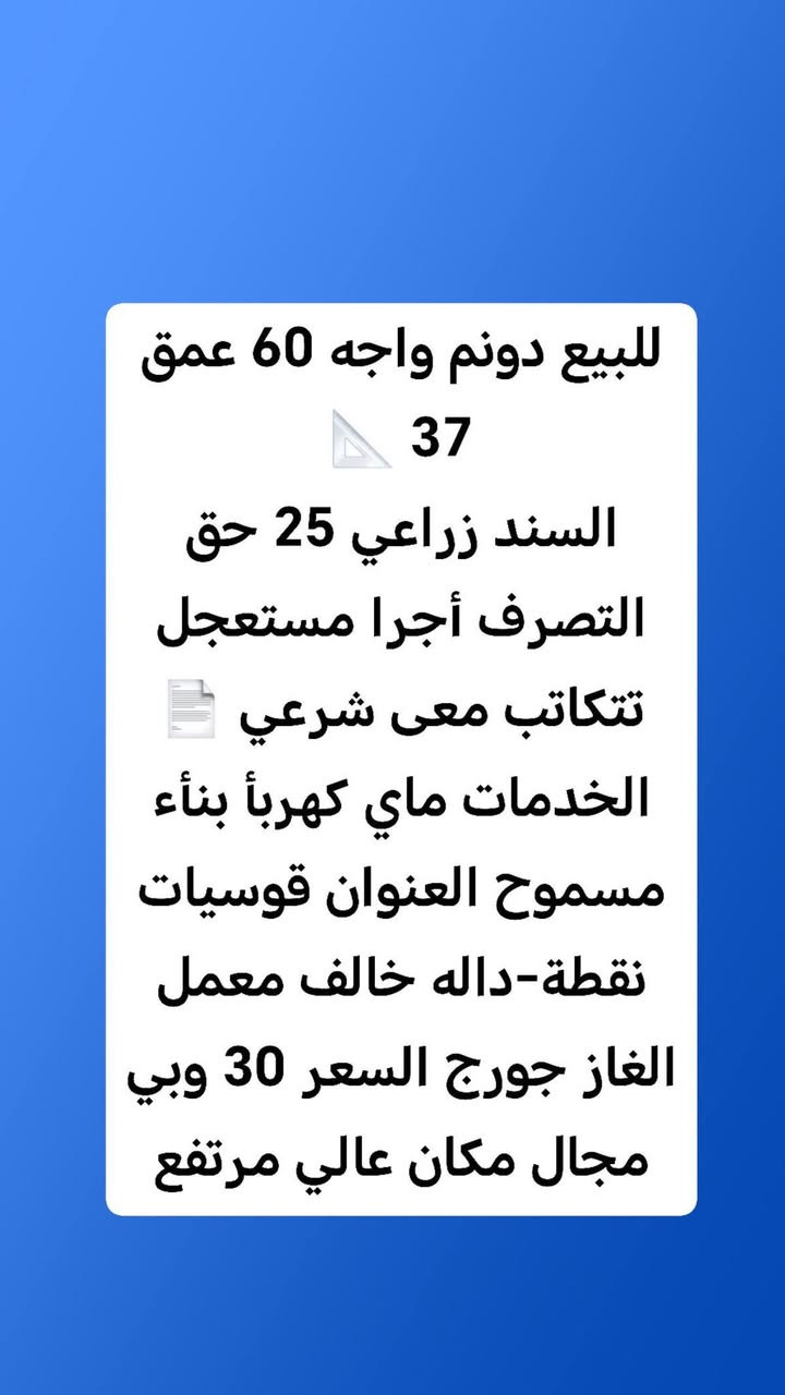 أراضي للبيع للاستفسار خاص

 #الجميع #موصل #للبيع #عقارات #بيوت #بيت #ترند #سوق #محافظات #شعب_الصيني_ماله_حل


**إذا كنت صاحب هذا الإعلان وتريد حذفه لأي سبب، رجاءا أرسل رسالة إلى الدعم الفني**