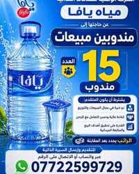 مياه يافا • مندوبين ١٥ • الزعفرانية