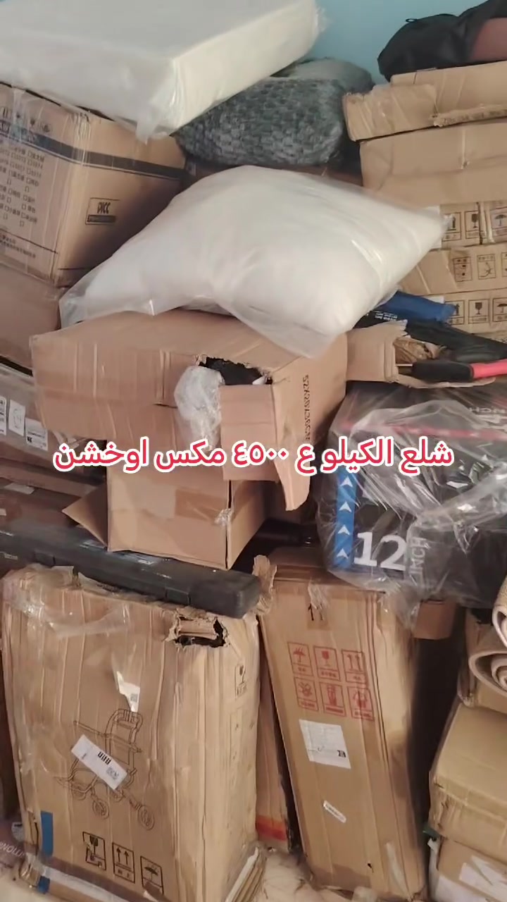متوفر مكس او خشن كولشي موجود بي السعر الكيلو ٤٥٠٠ تواصل ع رقم زى ***********
