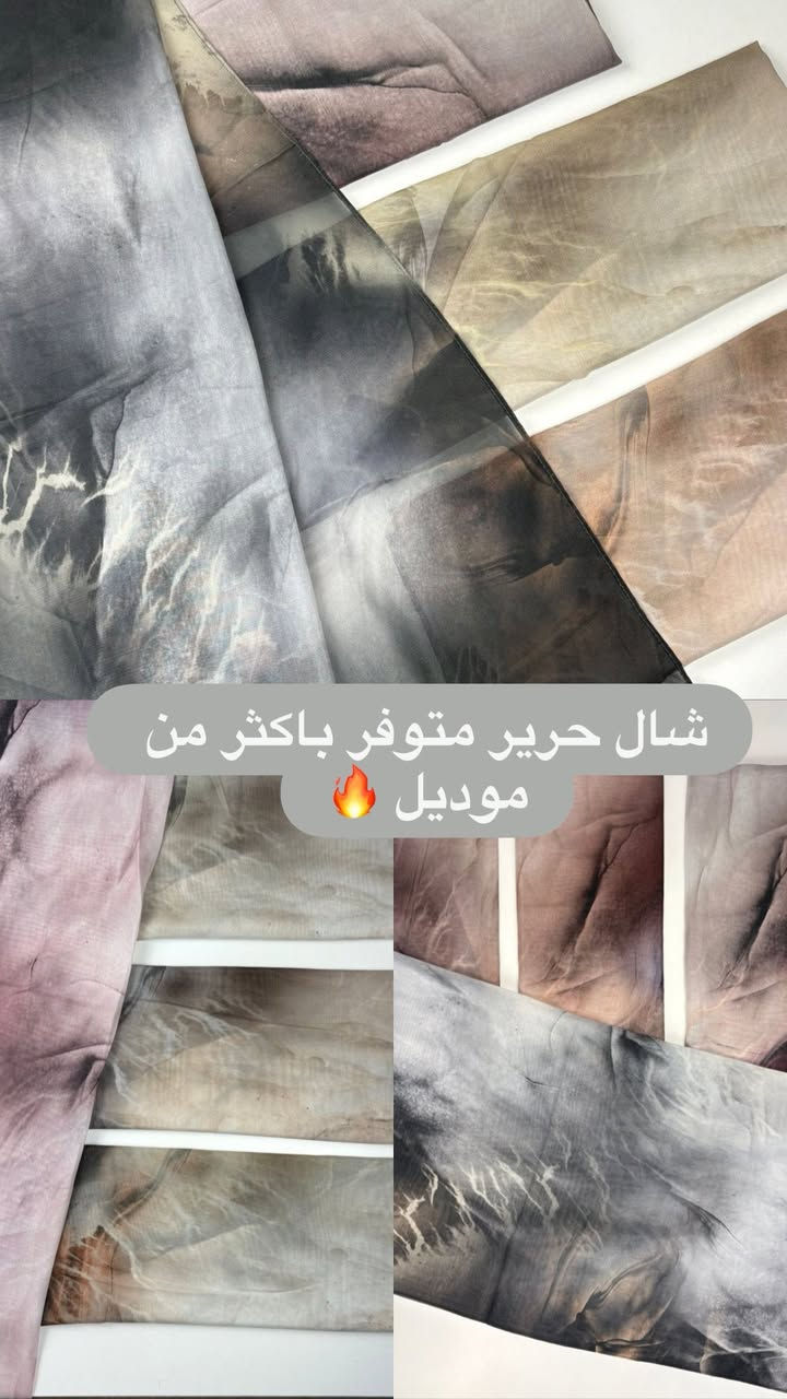 ابدأ موسمك بأقوى الموديلات وأفضل الأسعار! 📈

لكل أصحاب محلات الشالات والباحثين عن التميز في بضاعتهم.. 
نوفر لكم تشكيلة واسعة من
 (شالات الحرير، الأوركنزا،, والدلاليد بانواعه ,والقطن  ) بأسعار الجملة التنافسية.
🔹 خامات تريند: موديلات 2026 اللي تطلبها الزبونة بالاسم.
 🔹 جودة مضمونة: نضمن لك الخامة والتنفيذ لرفع اسم محلك. 

يوجد توصيل لكافة المحافظات 🚒

للحجز دايركت  💌
او على الرقم التالي واتساب او اتصال
 فيحان الراوي 
***********📞

العنوان :-
بغداد 
الشورجه 
تحت التكيه 
سوق الامين التجاري للشالات 
محل فائز الراوي #شالات_نسائيه #جملة #لايك #الشورجة
