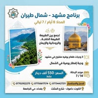 رحلة ايران • سفر ايران • زيارة مشهد • رحلة شمال ايران • سياحة مشهد • ط...
