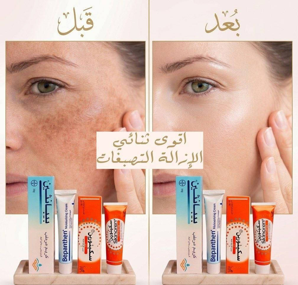 اقوى ثنائي الإزالة التصبغات الوجه والجسم والمناطق الحساسة. 
إذا تبحثين عن حل فعّال للتصبغات وعدم توحّد لون البشرة، فهذا الروتين الثنائي هو اختيارك المثالي 

1️⃣ كريم بيبانثين Bepanthen 
كريم غني بفيتامين B5، يعمل على ترطيب البشرة بعمق ويعالج الجفاف والتشققات. يساعد على تهدئة البشرة وتقليل التهيج، ويخليها ناعمة ومهيأة لاستقبال كريمات التفتيح. استخدامه المستمر يمنحك ملمس حريري ويعزز صحة البشرة بشكل عام، مما يساهم في ظهور نتائج التفتيح بشكل أفضل وأسرع.

2️⃣ كريم Skinoren سكينورين 
يحتوي على حمض الأزيليك المعروف بقدرته على تقليل التصبغات والبقع الداكنة. يساعد على توحيد لون البشرة، يخفف آثار الحبوب، وينظف المسام، بالإضافة إلى تقليل الاحمرار. مناسب للوجه والمناطق اللي تعاني من اسمرار أو تفاوت باللون، ويعطي نتائج تدريجية وآمنة مع الاستمرار.

🇩🇪 كريم بيبانثين 
المنشأ: ألمانيا
🇮🇹 كريم سكينورين 
المنشأ: إيطاليا ✨


**إذا كنت صاحب هذا الإعلان وتريد حذفه لأي سبب، رجاءا أرسل رسالة إلى الدعم الفني**