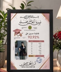 لوحات تخرج • سادس اعدادي • بورد خشب