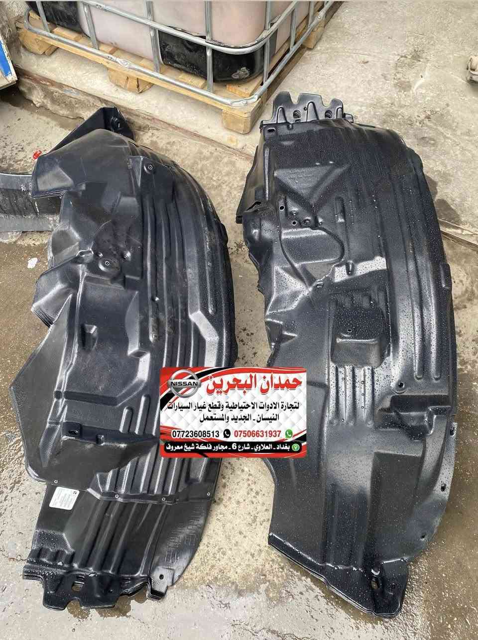 سلام عليكم اخواني المحترمين 
دعاميه امامي باثفيندر 85 الف تايوان
بطانه جاملغ باثفيندر 60 الف الزوج تايوان
ادوات نيسان باثفيندر - اكستيرا - ارمادة   🚙
تتوفر جميع ادوات الحتياطيه للنيسان
العنوان : بغداد العلاوي شارع 6
رقم الهاتف : ***********
 واتساب :  ***********
ملاحظه : انسب الاسعار 😍
يوجد خدمة توصيل جميع محافظات العراق
مع تحياتي للجميع ❤️
