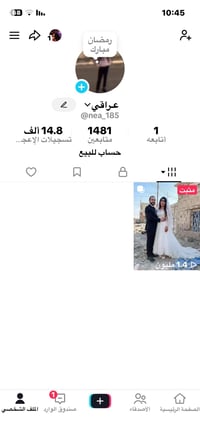 حساب تيك توك • بث ١٧٠/٨٦ • ناصريه مركز الشموخ