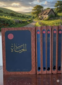 دورة تبين • مفاهيم الحياة • طبعة أصلية