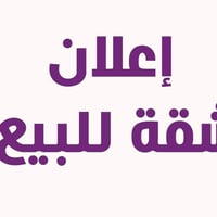 العشار حي الزهور • غرفتين • طابق ثاني