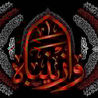 نعلن عن توفّر لافتات بمناسبة وفاة عقيلة بني هاشم السيدة زينب الكبرى (ع...