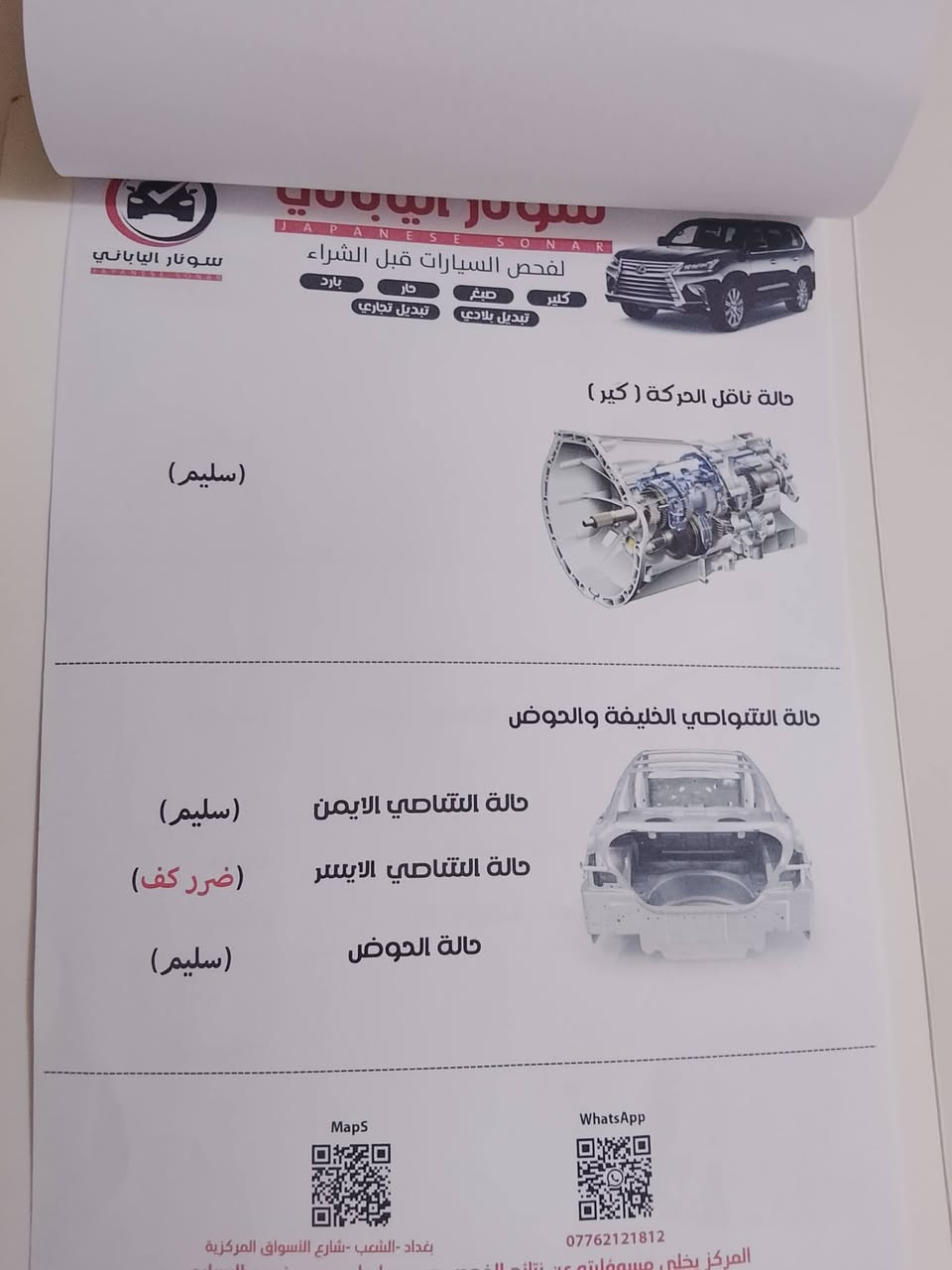 السلام عليكم ورحمه الله وبركاته 
نيسان صني هندي 
موديل 2018
مكفوله كفاله عامه من الضربه والصبغ وتوضيح ب سونار
اسيا *********** محمد ابو عبدالله 
سعر 97 تحويل ثاني يوم
مكان السياره بغداد
