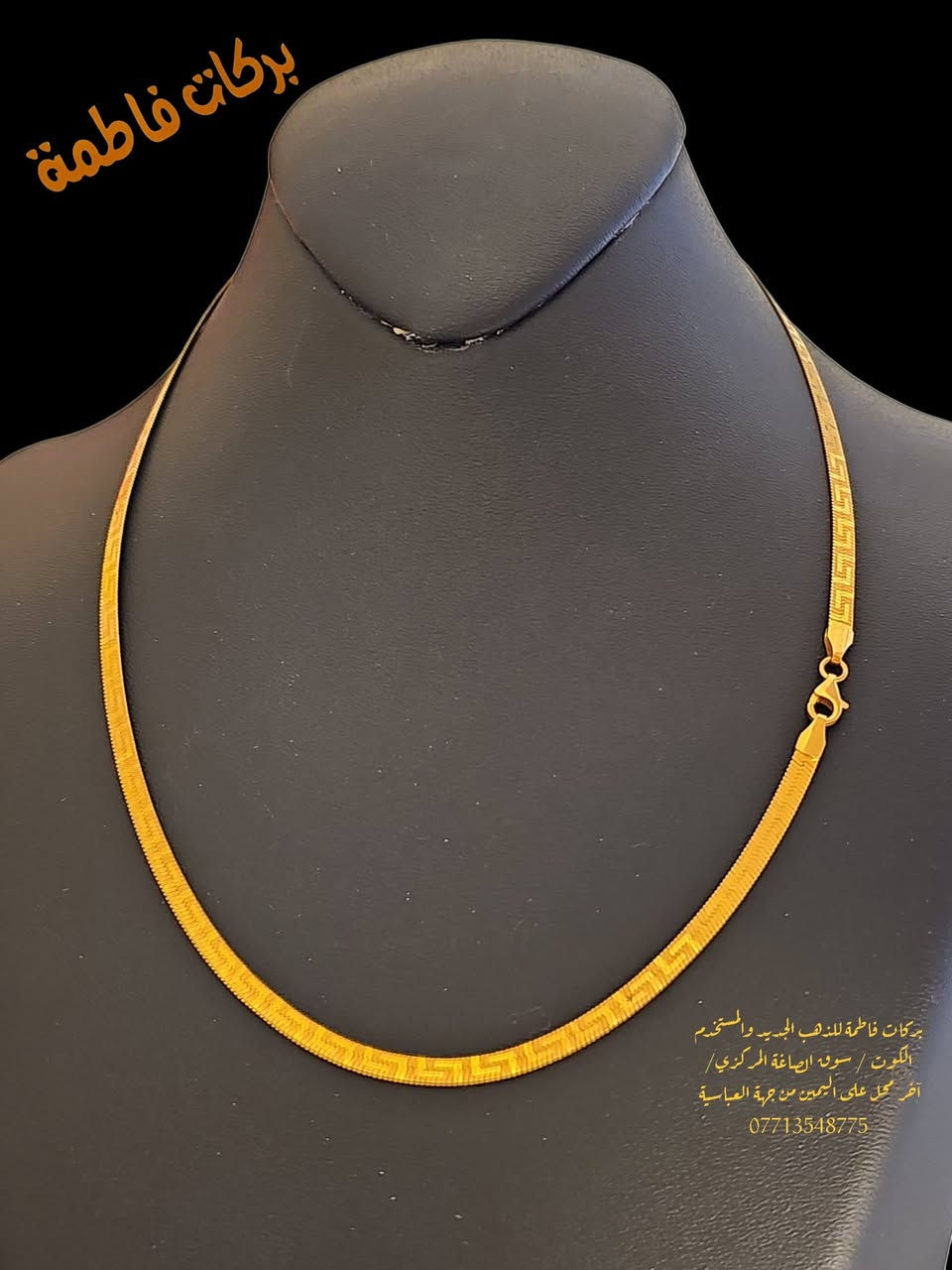 فخامة وجمال وبأجور مخفضه تجدوهن لدى صياغة ومجوهرات بركات فاطمة للذهب المستخدم ألعنوان كوت سوق الصاغة المركزي الفرع ألأول أخر محل على أليمين من جهة العباسية يمكنكم مراسلتنا أو الأتصال على هذه الأرقام ***********او ***********واتساب زورونا مره وستجدون كل مايسركم
