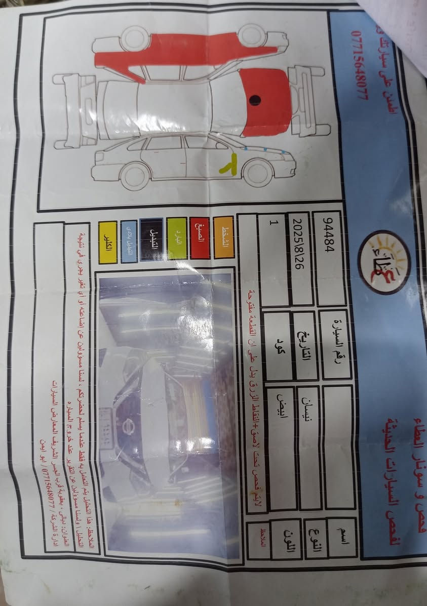 نيسان سنترا موديل 2018رقم ديالى مكينه 1800كير cftyتبريد تدفىه كشنات تغليف تخم تاير جديد لون ابيض امراوس اوبيع سعرالبيع 110مكاني بغداد الي عنده شي امراوس اينزله محتاج فرق ***********
