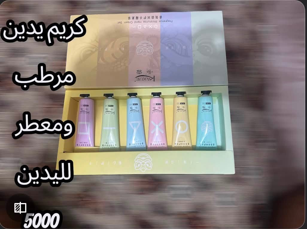 السلام عليكم
بنات عنايه بالبشره كل شي وسعره عليه منتجات اصليه (( كوري ياباني اوربي )) الي تاخذ 10 قطع التوصيل مجاني الاكس باير مالته كله بعيد منتجات مجربه للتواصل خاص او على الواتساب ***********
