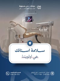 عيادة د علي • طب الأسنان • النجف قرية الغدير