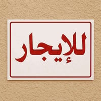 شقة للايجار • غرفة نوم • شارع ٢٠