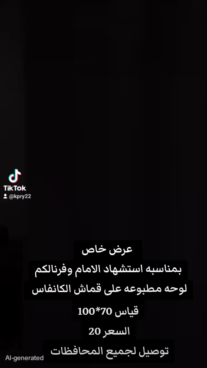 ⁨ “فزتُ وربّ الكعبة”
لوحة خالدة للإمام علي عليه السلام
بطباعة كانفاس فاخرة تضيف هيبة وروحانية لبيتك.

.✅ ضمان الجوده 
✅غير قابل للخدش 
✅سهوله التنظيف بالماء 
✅اطار خشبي مخفي 
✅ دقه عاليه HD
✅للصور الشخصيه و الفوتوغرافيه 
✅ جميع القياسات وحسب الطلب
✅اسعارنا تنافسية على مستوى العراق 
📩اطبها الان وتدللون
واتساب ***********
‪
#اونه #لوحات #لوحات_فنيه #ديكور⁩#مودرن
