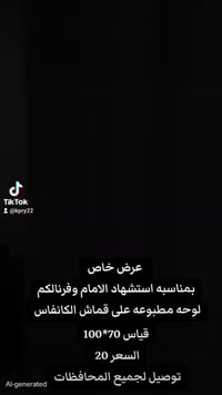 ⁨ “فزتُ وربّ الكعبة” لوحة خالدة للإمام علي عليه السلام بطباعة كانفاس ف...
