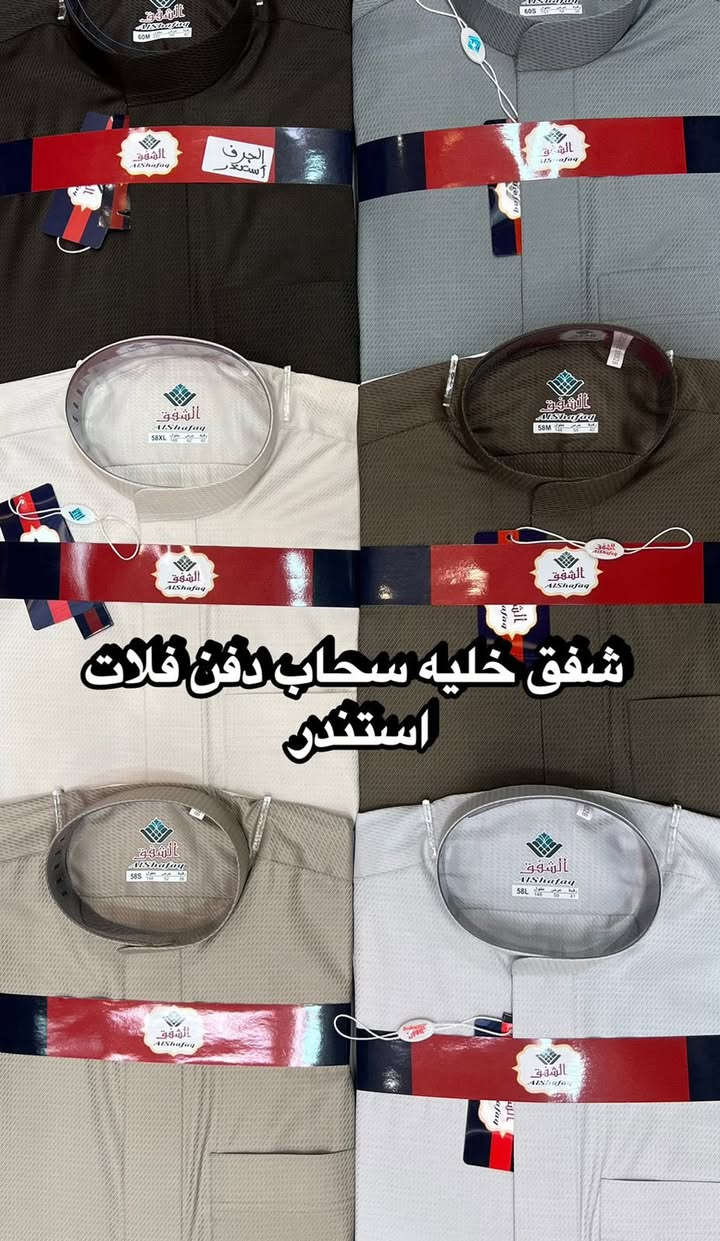 بسم الله الرحمن الرحيم 🤍
👑 تتشرف شركة ثوب الشفق للزي العربي
بالإعلان عن انطلاق الموسم الصيفي 2026 ☀️

✨ شغل درجة أولى
✨ براند VIP
✨ خامات راقية وتصاميم تعكس الذوق الرفيع

🧵 علاماتنا التجارية:
▪️ ثوب الشفق
▪️ ثوب العود
▪️ ثوب الموعد
▪️ ثوب شناشيل
▪️ ثوب حكاية
▪️ ثوب البحر
▪️ ثوب الجوكر
▪️ ثوب التيجان
▪️ ثوب المواهب
▪️ ثوب الخواطر
▪️ ثوب ملبوس الأنيق

🌟 ثوب الشفق… أناقة تُلبس،  وفخامة تُحكى@إشارة


**إذا كنت صاحب هذا الإعلان وتريد حذفه لأي سبب، رجاءا أرسل رسالة إلى الدعم الفني**