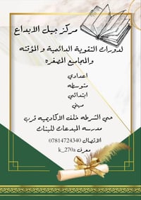 السادس الاعدادي • مركز الابداع • الديوانية حي الشرطة