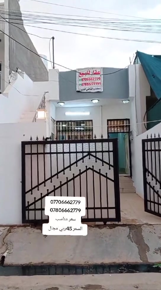 دار للبيع مساحه ١٠٠ م بيت صفر وبناء كلش نضيف العنوان كركوك القادسيه الثانيه قرب شارع ابو وليد وقرب مدرسه اجنادين 
السعر ٤٥ وبي مجال 
استفسار بخصوص العقار اتصال على الارقام التاليه 
***********
***********
***********
📞واتساب
