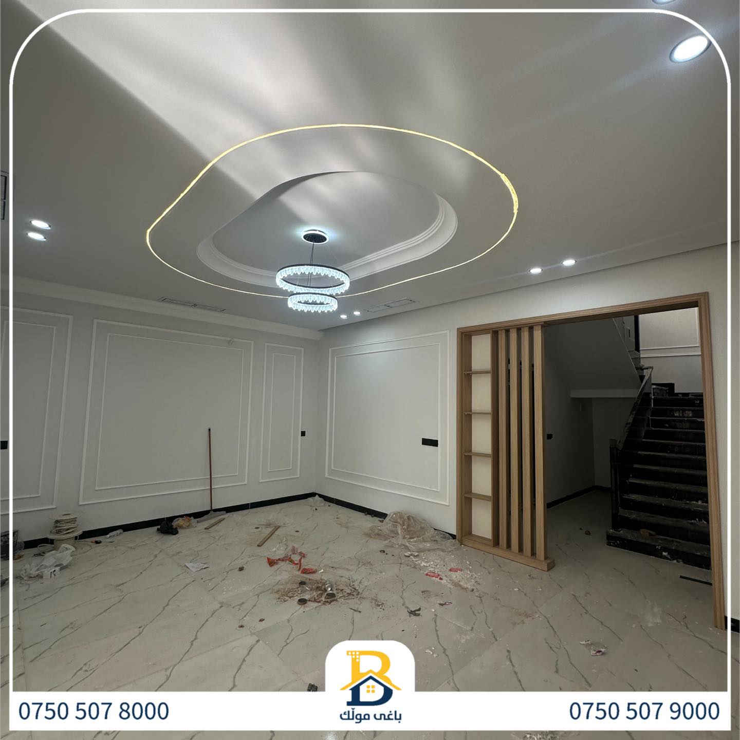 خانوو بۆفرۆشتن له #32پارک  
دوو نهۆمى به رووبەری 200م بەکارنەهاتوو
   ،روولە قیبلە،4ژورى نوستن,3سویت،ژووری جلوبەرگ، 
گه رماو  ،چێشتخانە+چێشتخانەی گەرم،كوالێتی،شەقامی10م
کۆد.2601

دار  للبيع في #32پارک
2طابق بمساحة 200م بیت زیرو،واجهة قبلة 
، 4غرف النوم,3سویت،غرفة ملابس ،+مشتملات  ،مطبخ 
عمل+مطبخ ،كواليتي ،على شارع10م

بو زانيارى زياتر .
للأستفسار اتصل على.
📞 ***********
📞 ***********
📞 ***********

#عەقاڕات #باغی_موڵك #هەولێر #کوردستان #عقار #للبیع #بیت #للاجار #عاجل #عراق #اربيل #سعر #خانووبۆفرۆشتن #خانووی #دبي #ڤيلا #مجموعة #مجانا #مفروشات #مناسبات #منازل #بینا #سليمانية #دهوك #نينوى #بغداد
