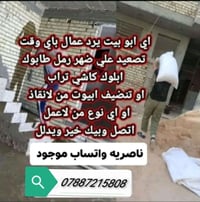 ناصرية • عمال تصعيد • صب ارضيه