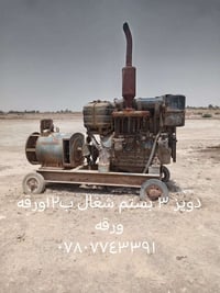 مولدات • شغالات • مكاني الدوايه