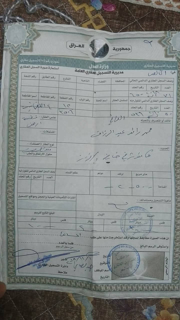 موجود بتلو للبيع سعر 35مكانه خلف الشقق السكنيه مال غالبيه كامله مكمله بيها معامله كامله مال سكان حته الرسوم مدفوعه بس يجي لمشتري يجيب كفيل ويستلم عليها سكان تبليط بلباب مدارس من الابتدائيه للعدادي مي كهرباء كلشي متوفر الي يريد يتفضل خاص


**إذا كنت صاحب هذا الإعلان وتريد حذفه لأي سبب، رجاءا أرسل رسالة إلى الدعم الفني**