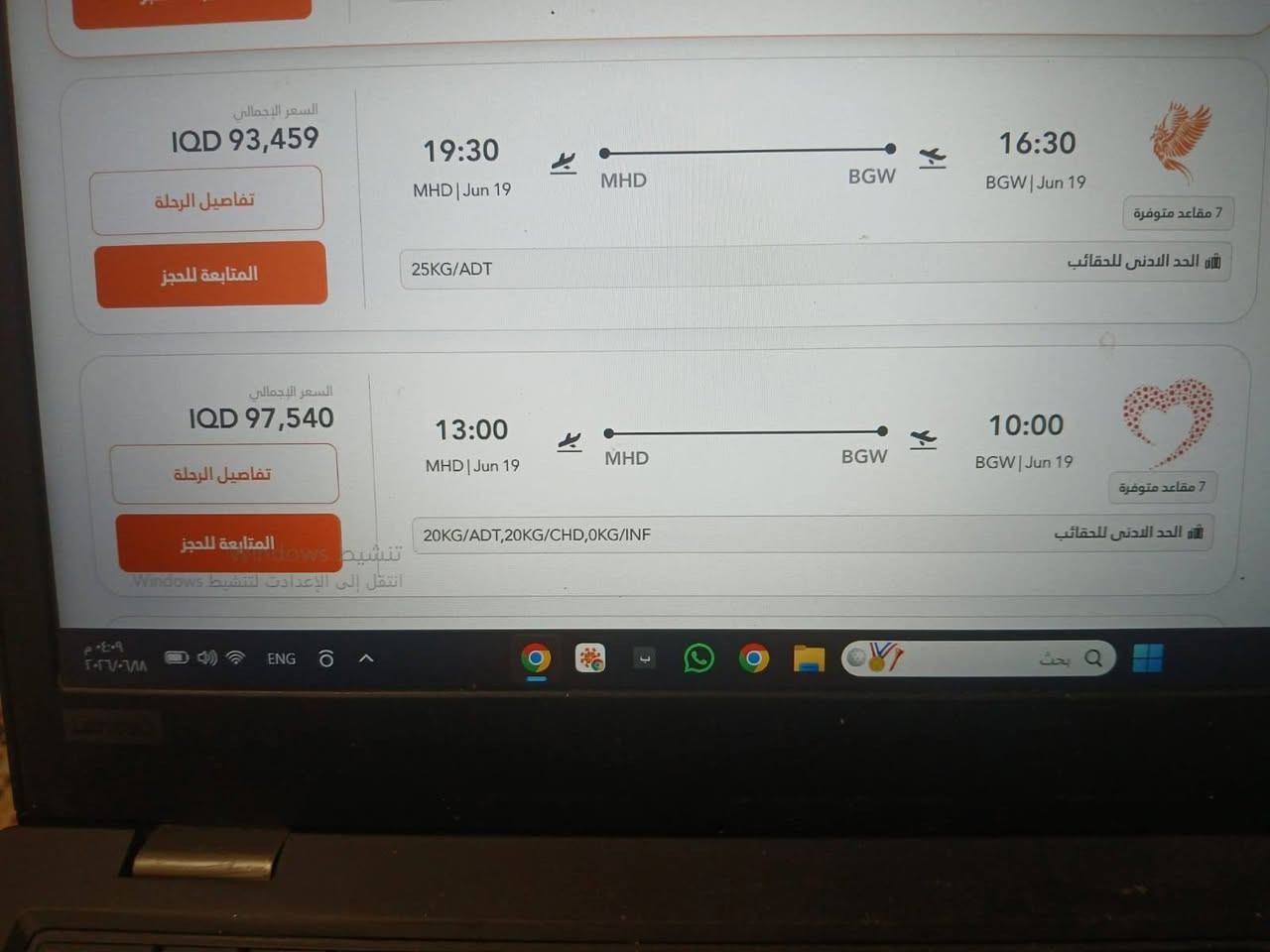 الخميس 6/19
#بغداد_مشهد⏰️8.50ص✈️سبهران 90ألف
#بغداد_مشهد⏰️10ص✈️وارش 92 ألف
#بغداد_مشهد⏰️10ص✈️آفا 100ألف
#بغدادمشهد⏰️4.30عصرا✈️سبهران 98 ألف
واتساب ***********
سوق حي الجوأدين مكتب حمدي 
 روابط قنواتنا ننشر فية الأسعار وانخفاضها
http://t.me/lnabaaleazim
https://whatsapp.com/channel/0029Valew5TIHphLPch09I3z
