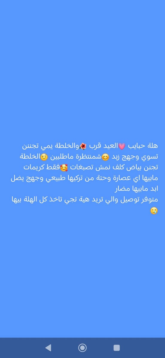 متوفره خلطه شغلها 3 ايام بياض .كلف نمش ترهلات 
مابيه اي مظار ومجربه والي اخذه يعرف شغلها 
موجود توصيل  توصيل فقط ناصرية


**إذا كنت صاحب هذا الإعلان وتريد حذفه لأي سبب، رجاءا أرسل رسالة إلى الدعم الفني**