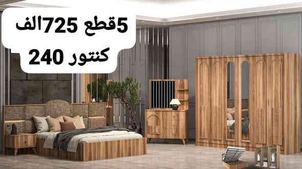 ❤️⭕عرض خااااااااص لفترة محدودة من كورال!⭕❤️
📢📢📢📢📢📢📢📢📢📢📢
لكل عشاق الذوق الرفيع والتصاميم الراقية...
كورال تقدم لكم تشكيلة مميزة من غرف النوم التركية الفاخرة،
بتصاميم عصرية، جودة عالية، وتشطيبات مثالية تليق بذوقك الراقي.
*خامات تركية أصلية 100%
*تصاميم أنيقة تلائم جميع الأذواق
*أسعار منافسة وعروض لا تُفوّت
-------------
تركيب و توصيل داخل بغداد مجاناً 
تصعيد طابق اول 15 الف 
يوجد لدينا دواشك كافة القياسات  بأسعار تنافسية 
ملاحظة :- ليس لدينا معرض فقط توصيل 
للطلب أو الاستفسار:
اتصال او واتساب  
***********

#كورال_للاثاث
