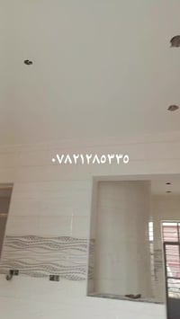 كادر لبخ  نثر تصفير  بياض جص بورك  ارضيات   مصاطر ليزر كبان  بغداد الس...