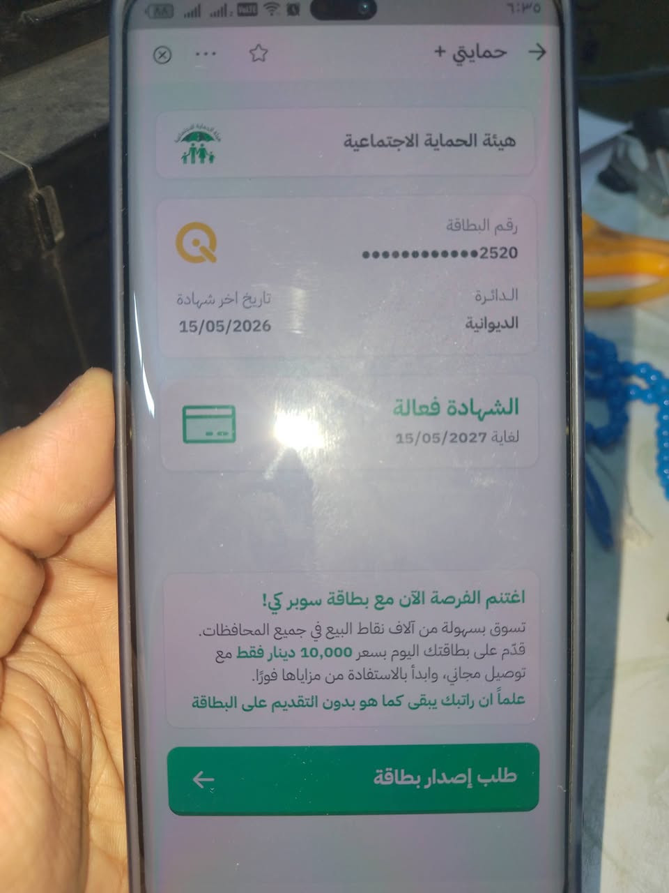 السلام عليكم 
الاسماء المطلوب منهن المراجعة  داىرة الرعاية الاجتماعية في #البدير شنو  مطلوب يجيبون وياهم الي جاي ينشرون الاسماء في دائره رعاية الاجتماعية في #البدير 
1 #بطاقة #الوطنية 
2 #بطاقة #السكن 
3 #بطاقة #التومينية  2021 سنة 
4 #بطاقة #الذكية  الصفره 
5 #صوره #شخصية  #المستفيدات او #المستفيدين #الرجال 
6 #شهادة #الوفاة #المتوفي 
7 #تعهد #خطي 
8 #فايل #كارتوني 
9 #بطايق الوطنية الى #الافراد العائلة اذا كان معاها  يستلمون راتب رعاية 
10 كل هاي معاملة الى المستفيدات من رعاية الاجتماعية بيان سنوي ورقي الى نساء  الي نشرو الاسماء الاسبوع الماضي وجميع المستفيدات  مامسوين بيان سنوي في الايام القادمة. 
11 كل هاي معاملة الى المستفيدين من رعاية الاجتماعية بيان سنوي ورقي الى الرجال اذا طلب منه بيان ورقي
12 #الاستمارة #الاكترونية من #منصة #مظلتي تسحب 

كل هاي تجدونه في مكتب استنساخ #بوابة #اؤر في البدير ابو زهراء البديري  
#العنوان 
البدير سوق مقابيل مدرسة القاهرة الابتدائية للبنات مجاور البريد البدير مجاور كافتريا ابو ايه 
***********
***********

