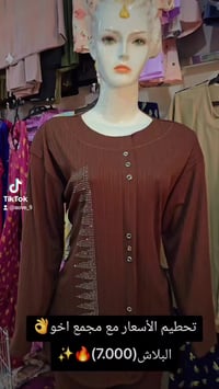 ملابس نسائي • ملابس ولادي • واسط الكوت